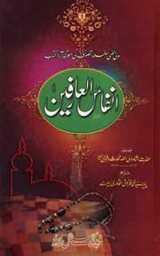 Anfas Ul Arfeen