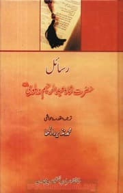 00387 Risael Shah Abdul Rahim Dehlavi