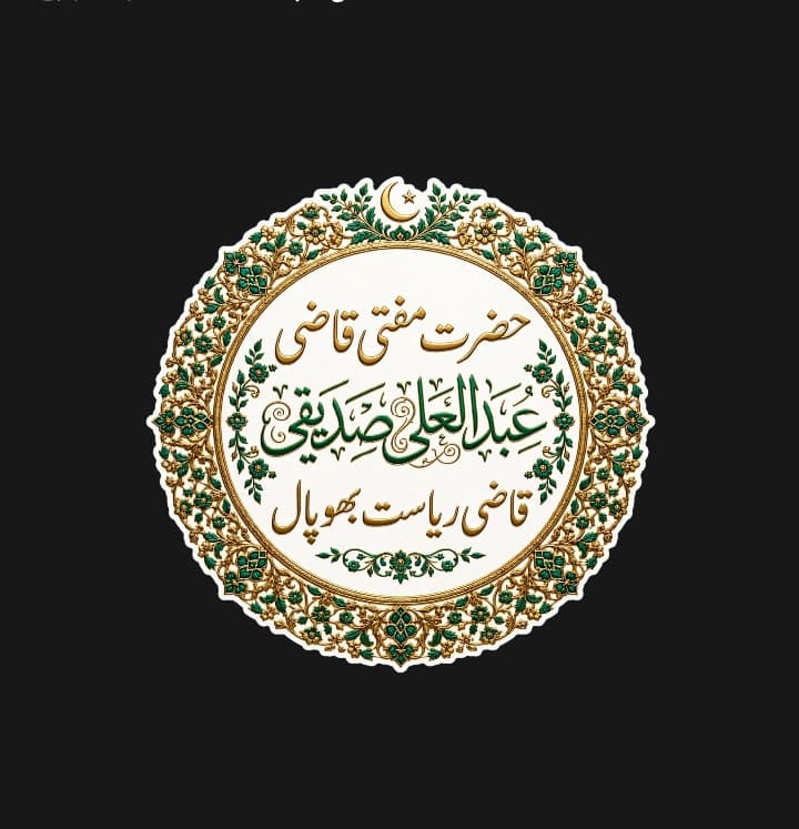تذکرۃ الصالحین از قریۃ الصالحین: حضرت مولانا قاضی عبدالعلی صاحب