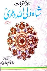 Nadir Maktoobat Shah Waliullah Mohaddis Delhvi (1)