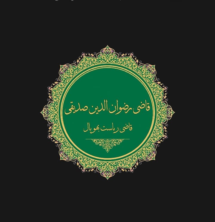 تذکرۃ الصالحین از قریۃ الصالحین: حضرت مولانا مفتی قاضی رضوان الدین صدیقی پھلتی